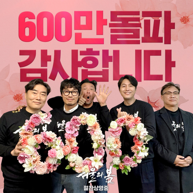 '서울의 봄' 600만 돌파…거세진 한국 영화의 힘