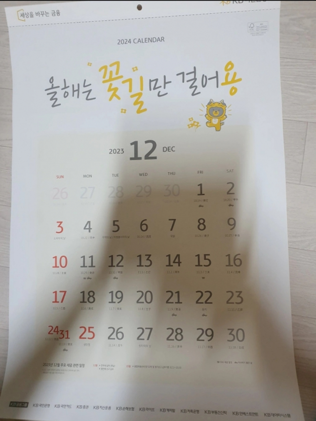 2만원에 올라온 국민은행 달력. 사진=당근마켓 캡처