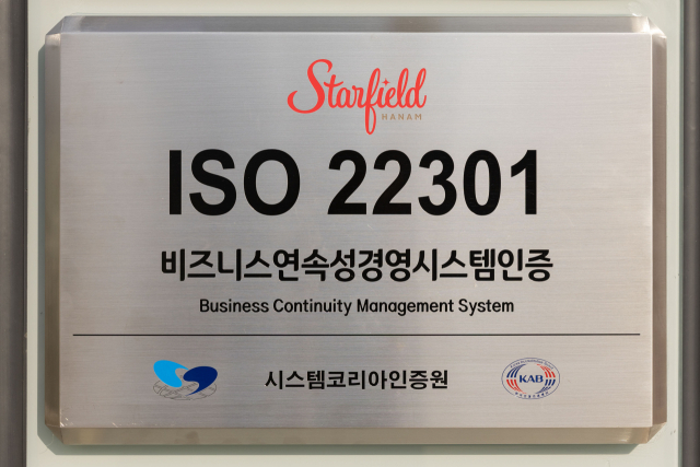 스타필드 하남 사업연속성경영시스템 ISO 22301 인증 현판 사진./사진 제공=신세계프라퍼