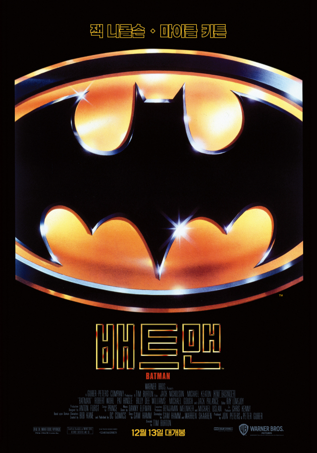 영화 '배트맨' 포스터 /사진=워너브러더스코리아