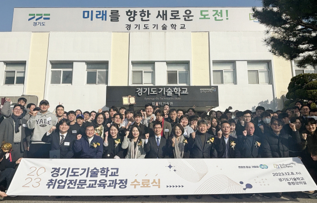 지난 8일 경기도기술학교에서 2023 경기도기술학교 취업전문교육과정 수료식이 열렸다. / 사진=경기도일자리재단 제공