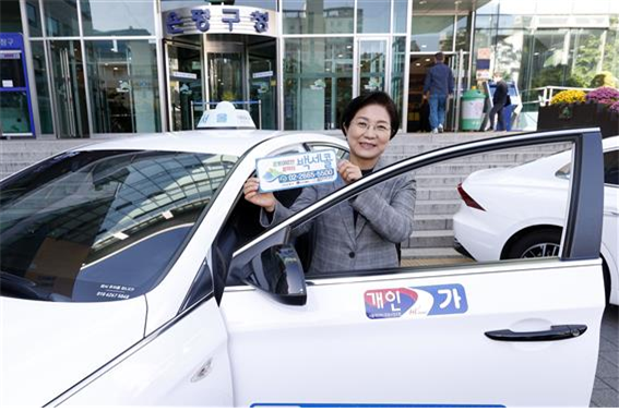 김미경 은평구청장이 백세콜 차량 표지판을 들고 있는 모습. 사진 제공=서울 은평구