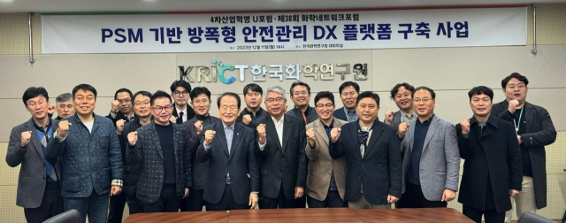 울산서 PSM 기반 방폭형 안전관리 DX 플랫폼 구축 논의