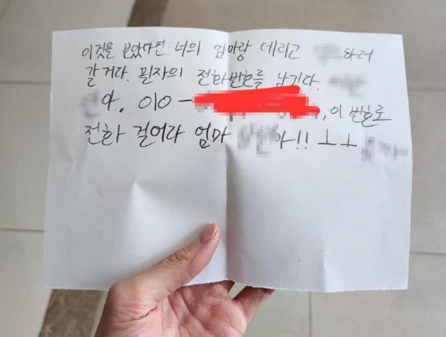 아파트 이웃 남성에게서 험악한 내용과 욕설이 담긴 쪽지를 받았다. 온라인 커뮤니티 캡처