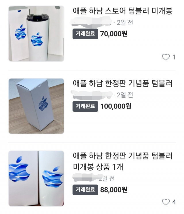 '애플스토어 하남' 오픈 기념품으로 제공된 텀블러가 중고 거래 플랫폼에서 거래되는 모습. 10만원 이하는 이미 거래가 끝났다. 당근 캡처