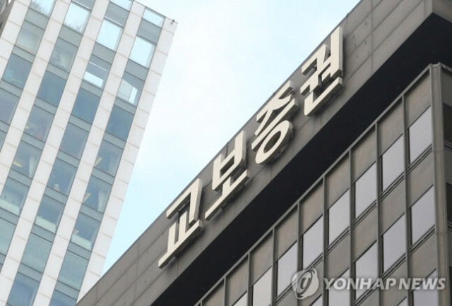 서울 여의도에 위치한 교보증권 본사. 연합뉴스