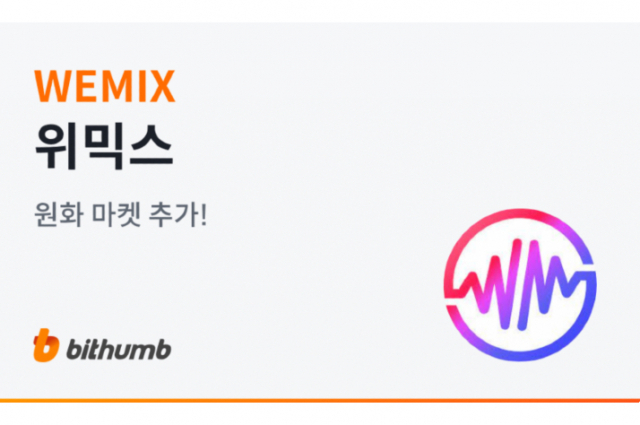 빗썸 위믹스(WEMIX) 원화 마켓 추가 공지