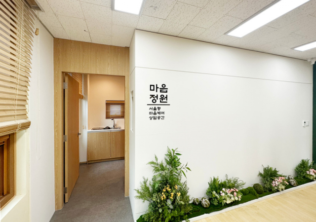 성동구보건소 마음정원 입구. 사진 제공=성동구