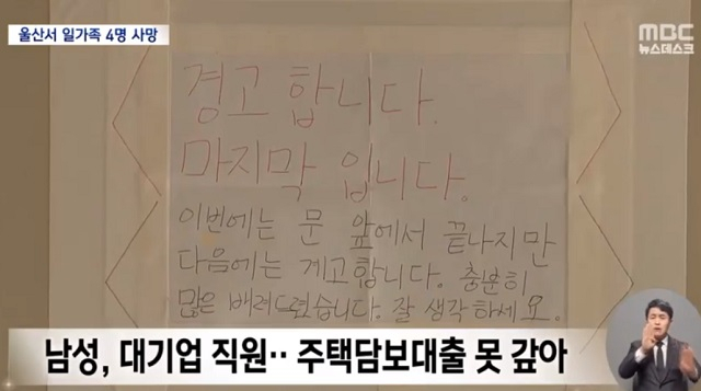 울산 북구의 한 아파트에서 일가족이 사망한 현관 앞의 모습. MBC 보도화면 캡처