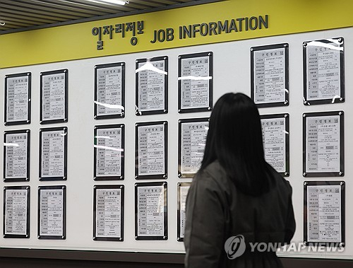 지난달 15일 오후 서울 마포구 서울서부고용복지플러스센터에 설치된 일자리 정보 게시판의 모습. 연합뉴스