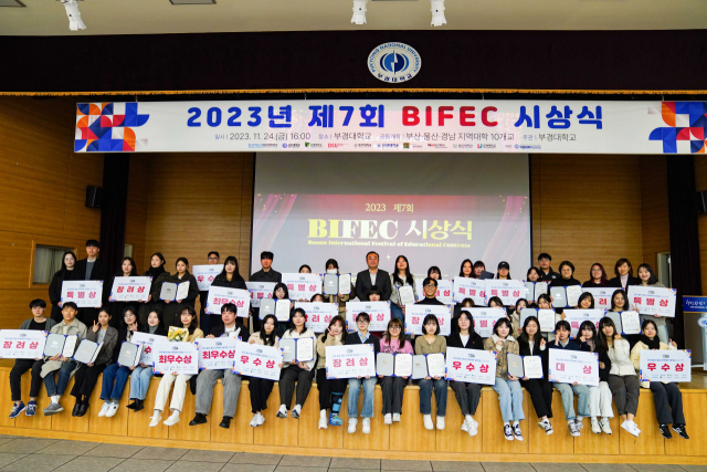 영산대학교가 '제7회 부산국제교육콘텐츠페스티벌(BIFEC)'에서 장려상과 특별상을 수상했다. BIFEC 수상자들이 기념촬영을 하는 모습. 사진제공=영산대