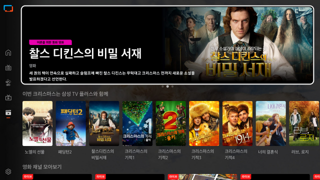 KT알파, 삼성TV플러스에 무료 영화 VOD 서비스 제공