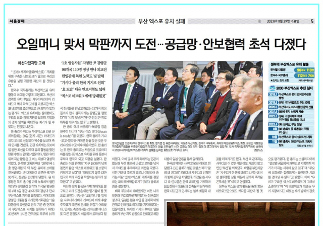 부산엑스포 유치 실패 관련 보도가 게재된 본지 11월 29일자 5면.