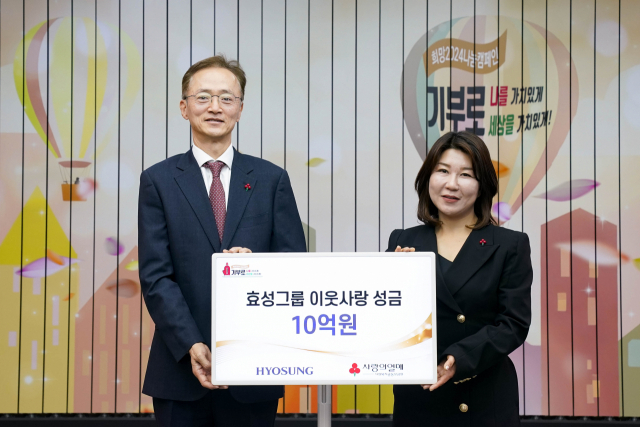 효성그룹 5개회사 '온정의 10억' 기부