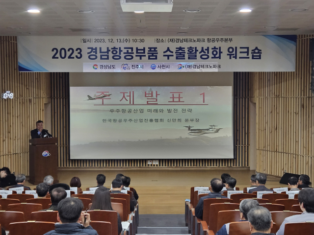 신만희 한국항공우주산업진흥협회 본부장이 우주항공산업 미래와 발전 전략을 주제로 발표하고 있다. 사진제공=경남테크노파크