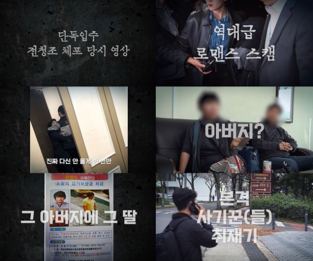 남현희 향해 '제발 한번만' 절규…'전청조 체포 영상' 떴다