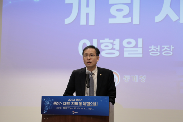 통계청, 하반기 중앙·지방 지역통계협의회 개최