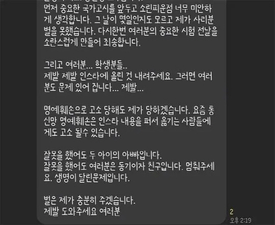 불륜 사건으로 물의를 일으킨 교수의 아내가 작성한 것으로 보이는 입장문. 온라인 커뮤니티 캡처