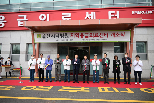 14일 울산시 북구에 위치한 울산시티병원에서 지역응급의료센터 개소식이 열렸다. 사진제공=울산시 북구