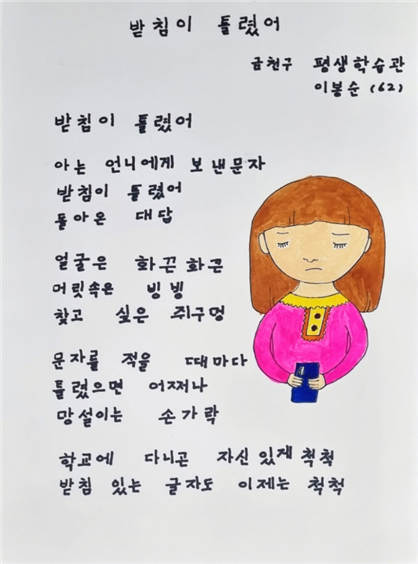 ‘차이나는 문해교실 작품전시회’에 전시되는 작품. 사진 제공=서울 금천구