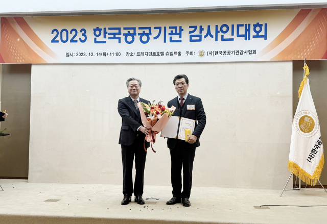 조광식(오른쪽) 한국투자공사 상임감사가 ‘2023 한국 공공기관 감사인대회’에서 ‘최고 감사인상’을 받고 기념 촬영을 하고 있다. 사진 제공=한국투자공사