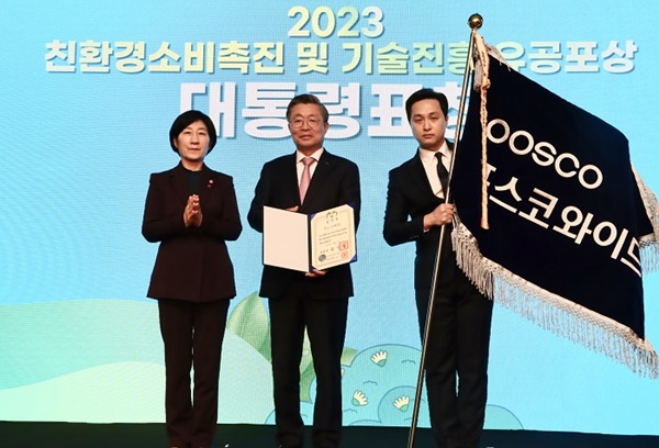 사진: 포스코와이드가 ‘2023 친환경 소비촉진 및 기술진흥 유공포상’에서 대통령 표창을 수상했다 (왼쪽부터 한화진 환경부 장관, 포스코와이드 김정수 대표)