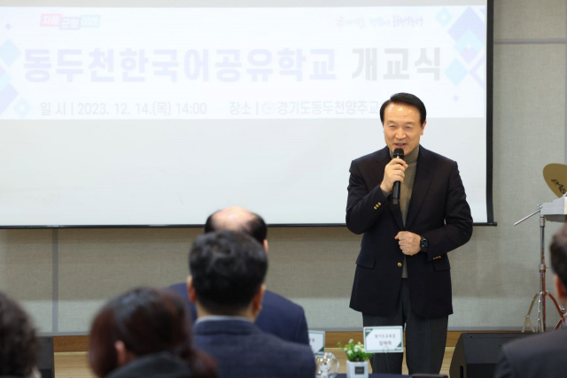 임태희 경기도교육감이 14일 오후 동두천양주교육지원청에서 열린 한국어공유학교 개교식에서 발언하고 있다. 사진 제공 = 경기도교육청