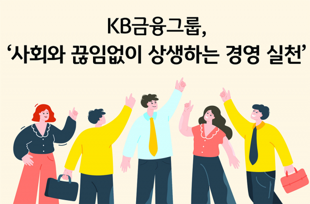 KB금융, 소상공인·자영업자 6.5만 명에 30만 원씩 지원