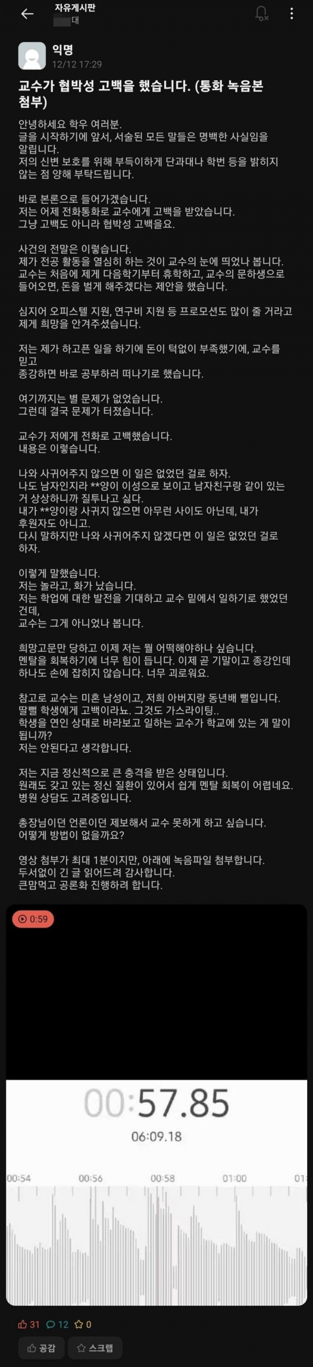 아빠뻘 교수가 여대생에게 한 '협박성 고백'…'나랑 안 사귀어 주면 연구비 안 줘' 결말은