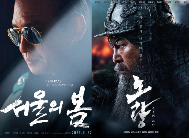 영화 '서울의 봄, '노량: 죽음의 바다' 포스터 /사진=플러스엠엔터테인먼트, 롯데엔터테인먼트