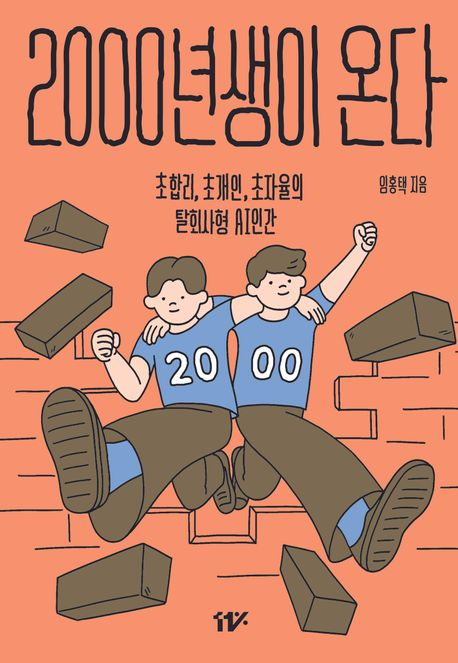 '회식 안 갔으니 제 몫은 돈으로 주세요'…'뒷목' 잡게 하는 2000년대생…1990년대생보다 더 '센' 그들이 온다