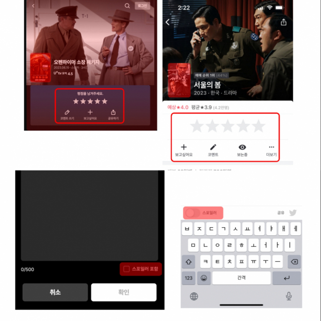 LG유플러스의 콘텐츠 추천 서비스 ‘U+tv모아’(왼쪽)와 왓챠의 영화평가플랫폼 ’왓챠피디아'. 사이트 캡쳐