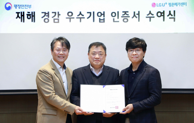 LG유플러스는 행정안전부으로부터 자사 평촌메가센터 인터넷데이터센터(IDC)의 재해경감 우수기업 인증을 획득했다고 18일 밝혔다. 강봉수(왼쪽부터) LG유플러스 품질혁신센터장, 박명균 행정안전부 예방정책국장, 노성주 LG유플러스 NW플랫폼그룹장이 인증 수여식 후 기념활영을 하고 있다. 사진 제공=LG유플러스