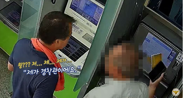 ATM 앞에서 어르신 통장을 ‘휙’…경찰의 ‘촉’으로 범죄 피해 막았다