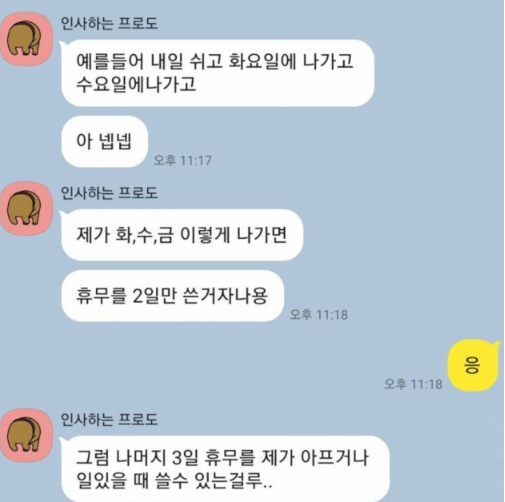 병가 줬더니 ’킵‘…본인이 원하는 날 쓰겠다는 알바생 어떻게 생각하세요?