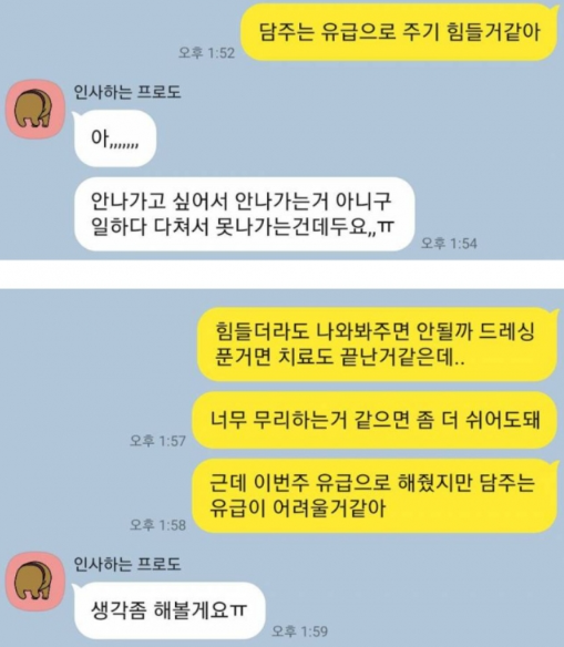 병가 줬더니 ’킵‘…본인이 원하는 날 쓰겠다는 알바생 어떻게 생각하세요?