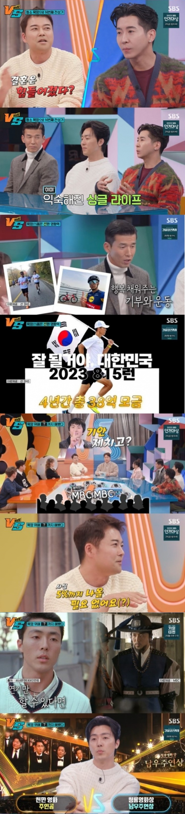 '강심장VS' 션 '누적 기부금 57억, 자금 출처는 공연·광고·강연'