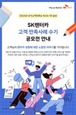 고객 중심 4년…SK렌터카 '찐팬' 늘었다