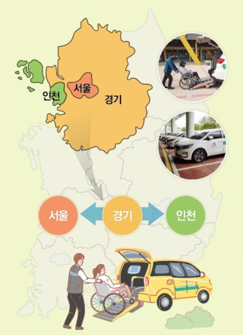 권역 허문 장애인콜택시…경기·서울·인천 전역 달린다