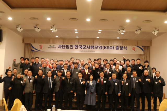 한국군사랑모임(KSO)이 20일 용산소재 국방컨벤션에서 출범식을 갖고 있다. 사진제공=KSO