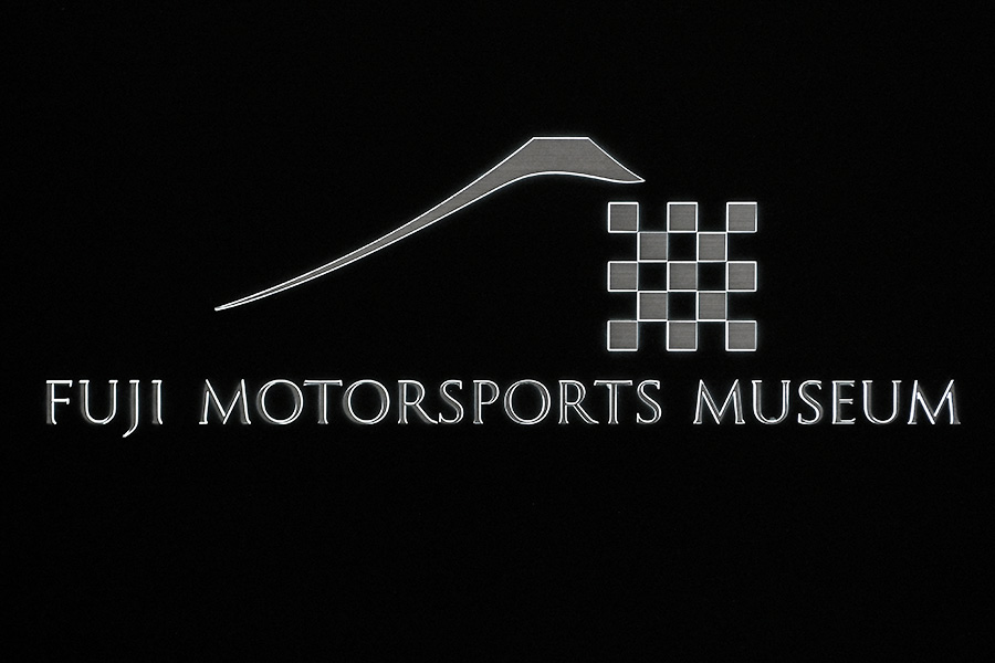 모터스포츠에 대한 토요타의 헌사 - 후지 모터스포츠 박물관