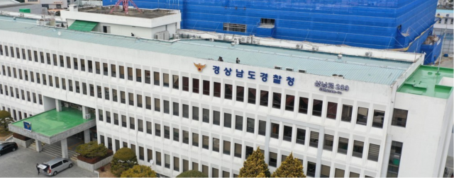경남경찰, 국고보조금 부정수급 191명 검거