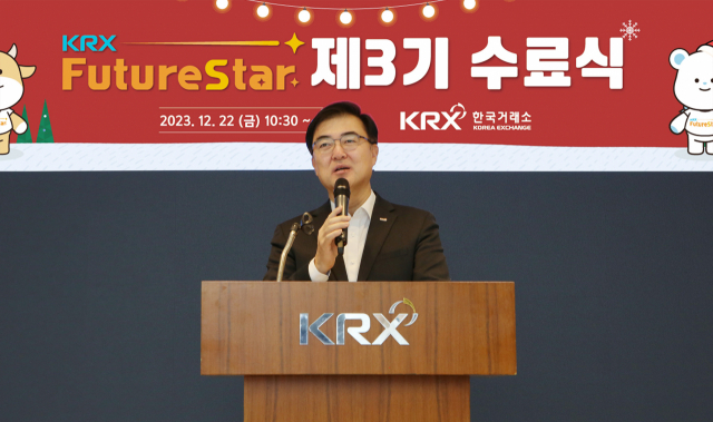 손병두 한국거래소 이사장이 ‘KRX FutureStar 제3기’ 수료식 기념 축사를 하고 있다.