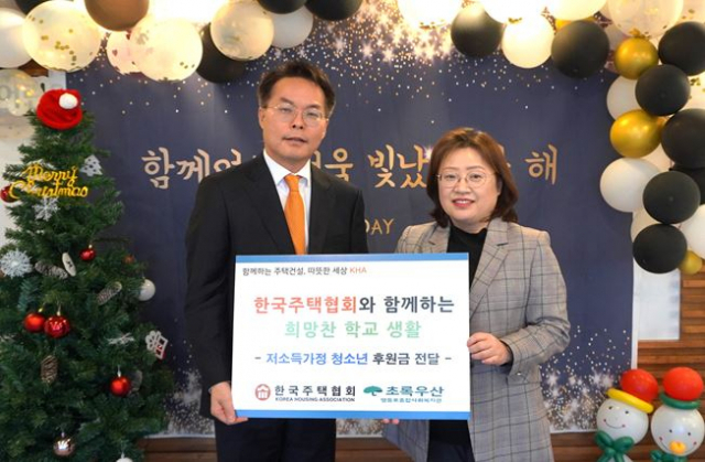 한국주택협회, 사회복지단체에 임직원 급여 끝전 기부