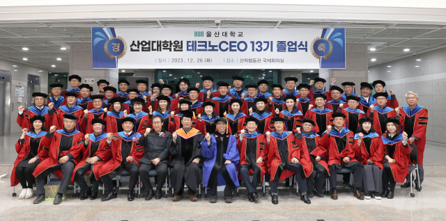 울산대학교 산업대학원은 26일 테크노CEO 13기 졸업식을 개최했다. 사진제공=울산대학교 산업대학원