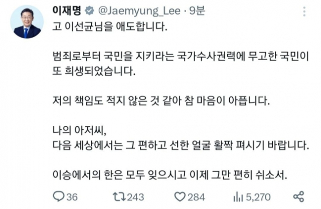 이재명, 이선균 사망에 “수사권력에 무고한 국민 희생”…추모글 올렸다 삭제