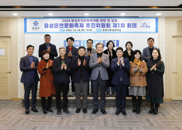 정용래(앞줄 왼쪽 다섯번째) 유성구청장이 ‘2024 유성온천문화축제’ 추진위원회를 개최한 뒤 참석자들과 기념촬영을 하고 있다. 사진제공=유성구