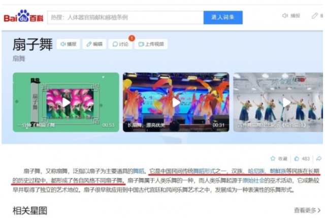 부채춤을 소개한 중국 최대 포털사이트 바이두. 서경덕 교수 인스타그램