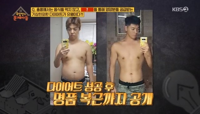 2019년 감량에 성공했다며 달라진 몸매를 공개한 강남. KBS 방송화면 캡처