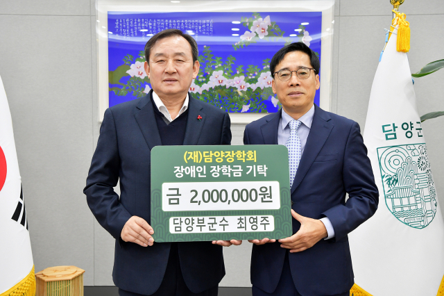 최영주(오른쪽) 담양부군수는 29일 담양장학회에 장애인 장학금 200만 원을 기탁하고 이병노 담양군수와 기념사진을 찍고 있다. 사진 제공=담양군